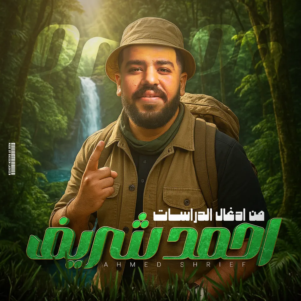 Jungle explorer themed teacher announcement