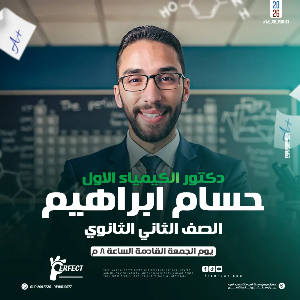 Announcement poster for a chemistry teacher, Perfect Educational Center